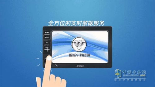 福田時代亮相第八屆中國電子商務與物流協(xié)同發(fā)展大會